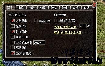 热血传奇道士心法