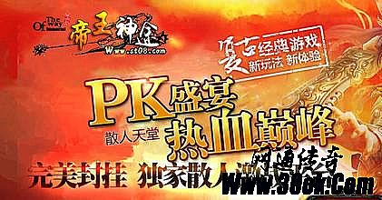 新开复古传奇世界